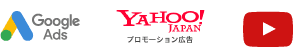 Google広告・Yahoo!広告・YouTube広告